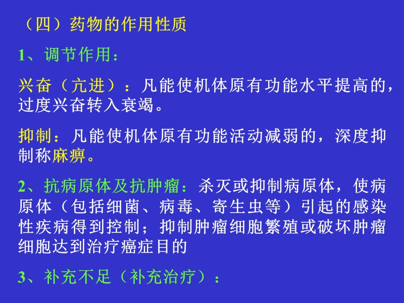 第3章-药理学药物效应动力学.ppt_第3页