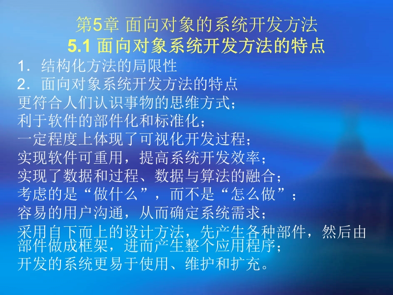 第5章 面向对象的系统开发方法（课件）.ppt_第3页