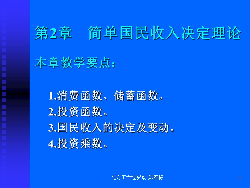 第2章 简单国民收入决定理论.ppt_第1页