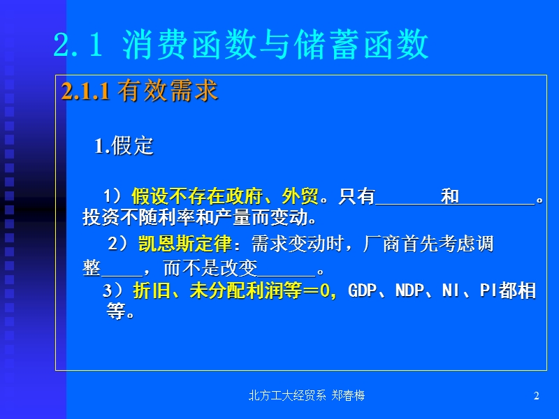 第2章 简单国民收入决定理论.ppt_第2页