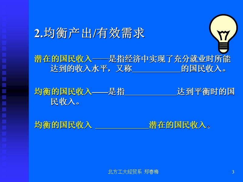 第2章 简单国民收入决定理论.ppt_第3页