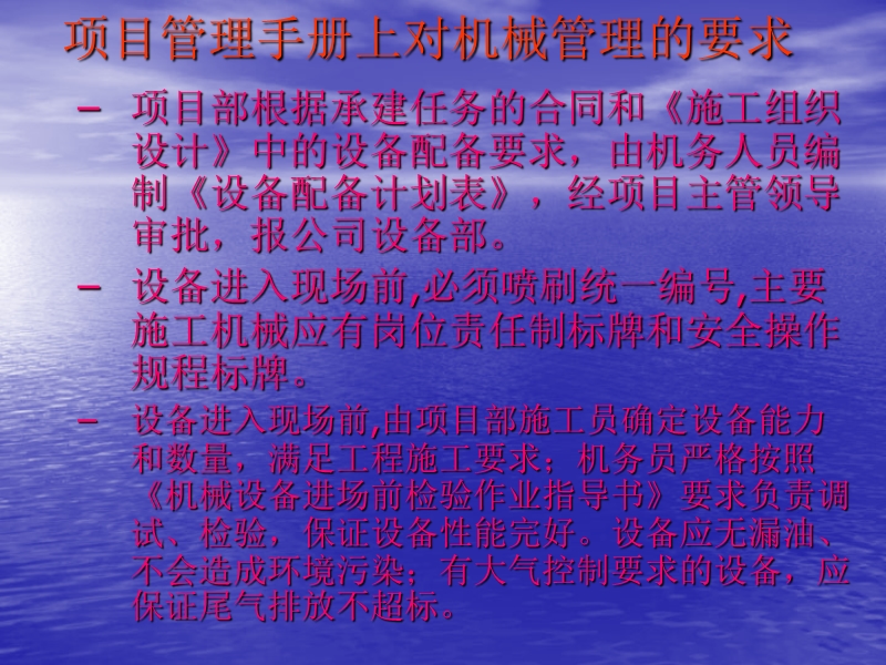 机械管理.ppt_第3页