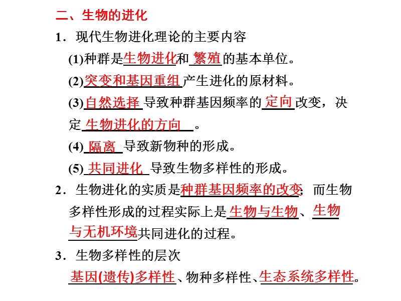 第三讲 变异、育种与进化.ppt_第3页