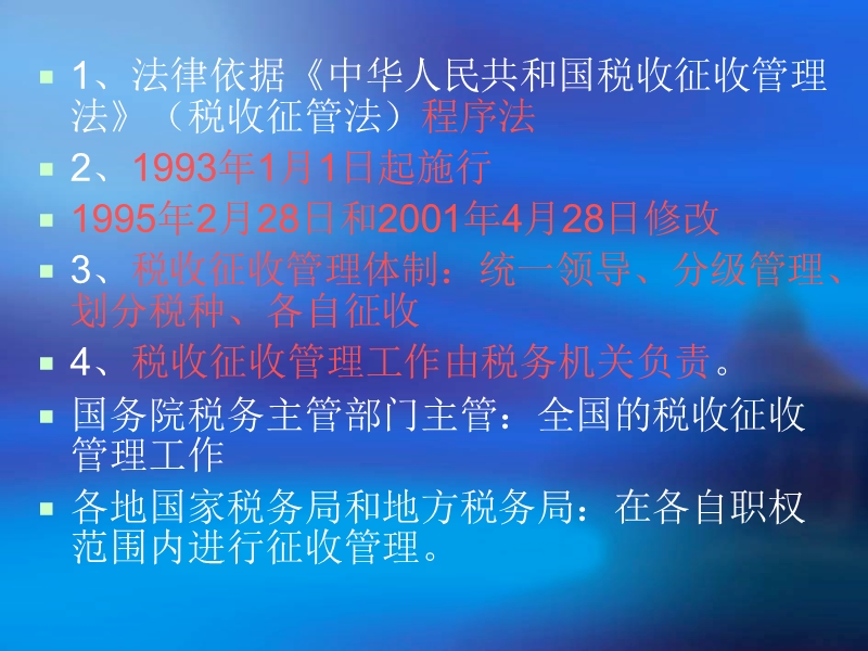 第三章 税收征收管理法律制度（课件）.ppt_第2页