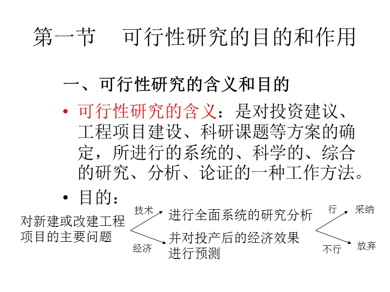 第三章 工程项目的可行性研究.ppt_第2页