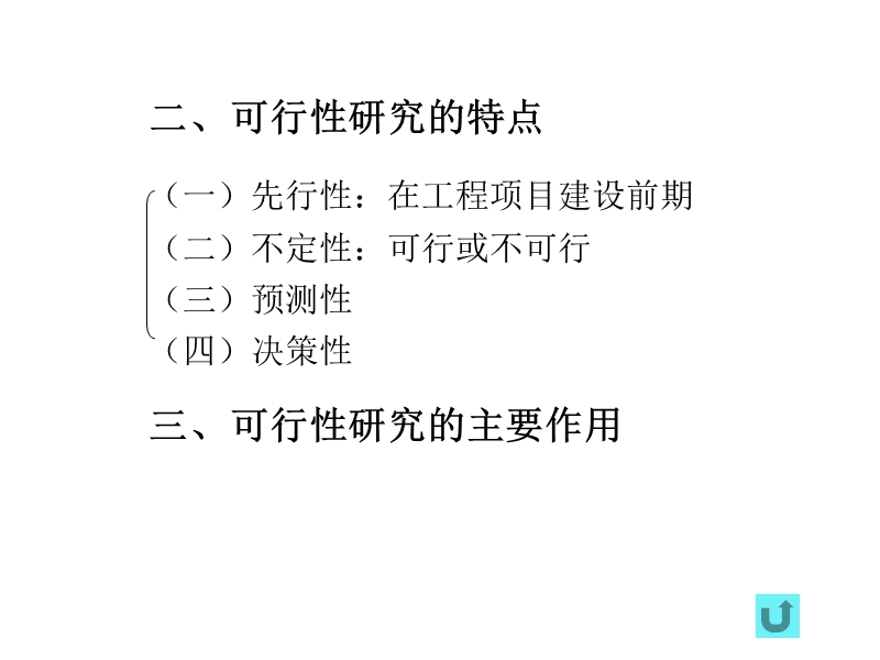 第三章 工程项目的可行性研究.ppt_第3页