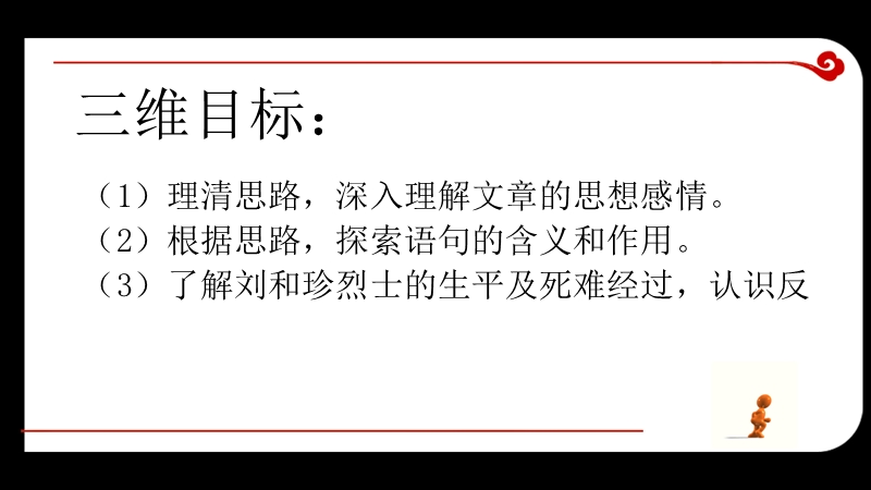 纪念刘和珍君.ppt_第2页