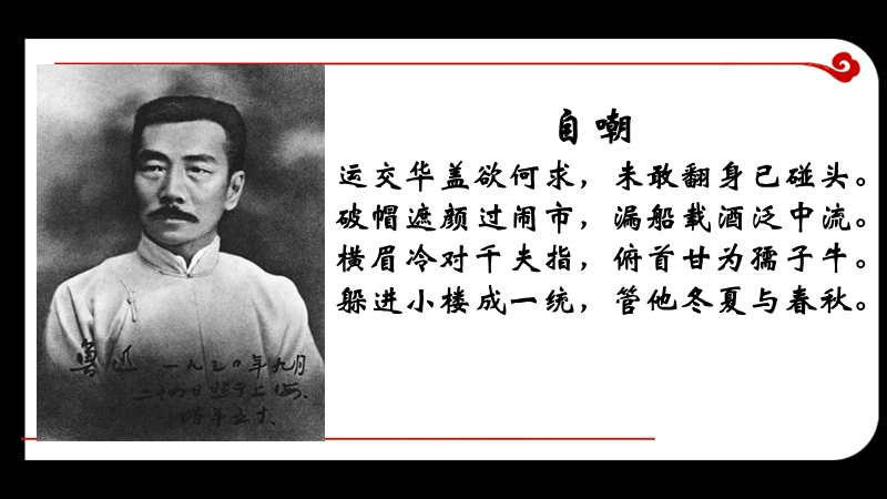 纪念刘和珍君.ppt_第3页