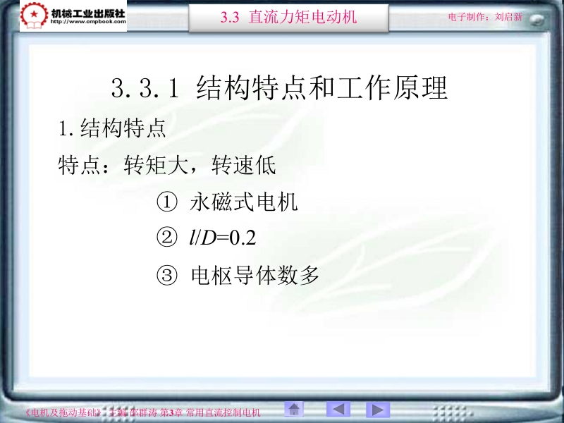 电机及拖动基础第2版 邵群涛 主编 3-3新.ppt_第1页