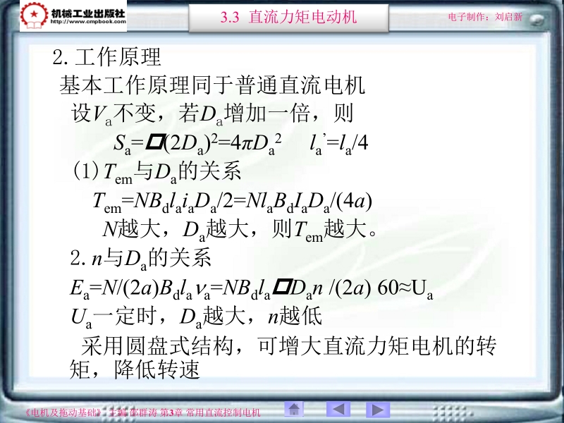 电机及拖动基础第2版 邵群涛 主编 3-3新.ppt_第3页