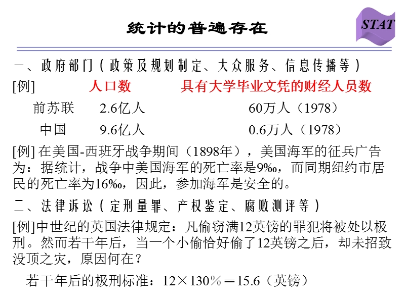 第1章  数据与统计学.ppt_第2页