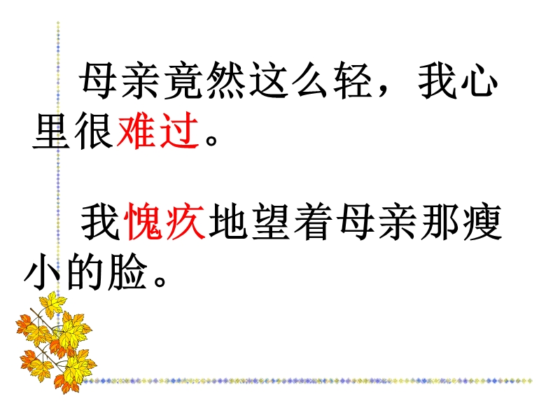 第一次抱母亲第二课时.ppt_第2页