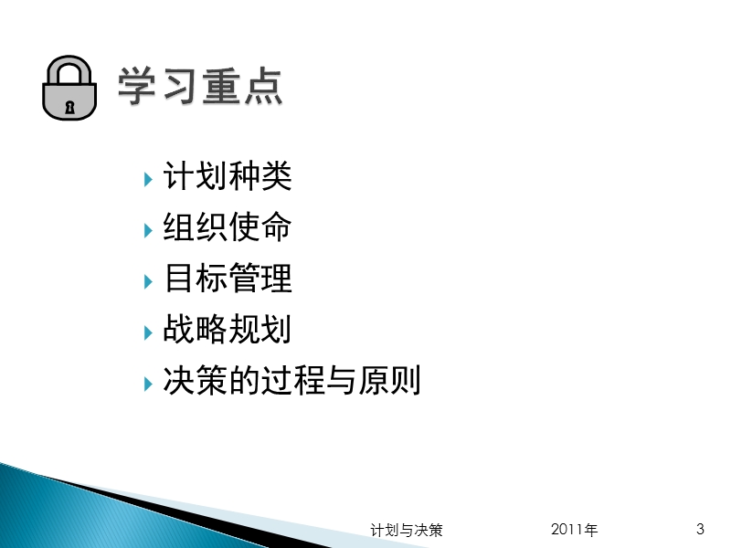 管理学 计划与决策ppt.ppt_第3页