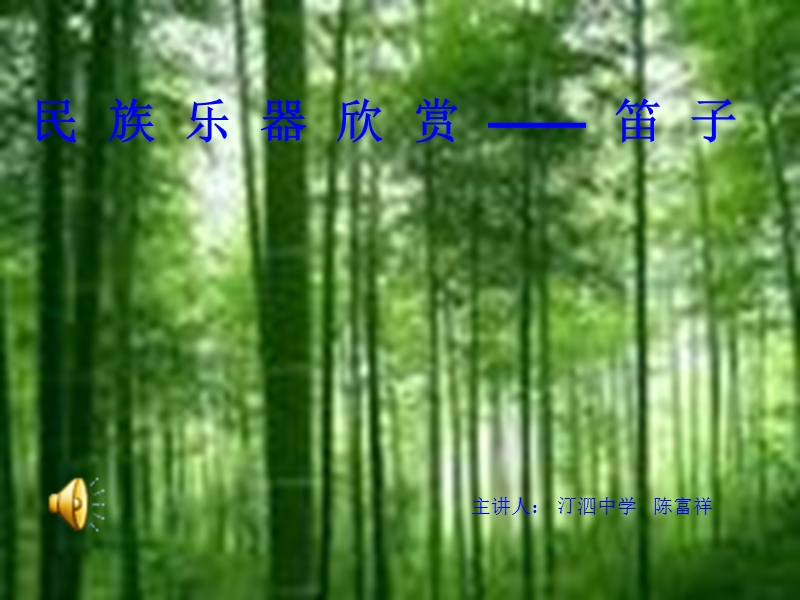 民族音乐欣赏.ppt_第1页