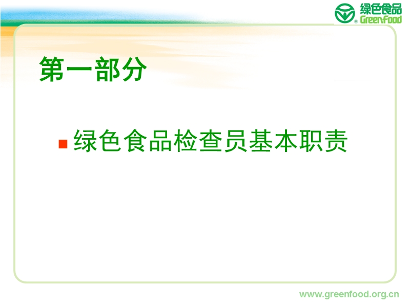 绿色食品认证新规定及常见问题常州ppt农产品质量安全认证与农业产业发展.ppt_第3页