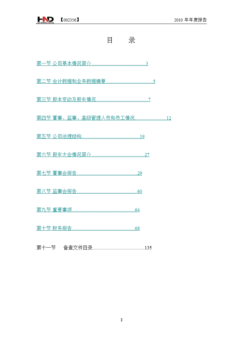 浩宁达：2010年年度报告.ppt_第3页