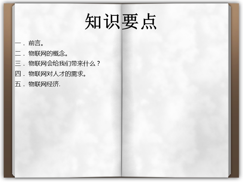 物联网讲座材料.ppt_第2页