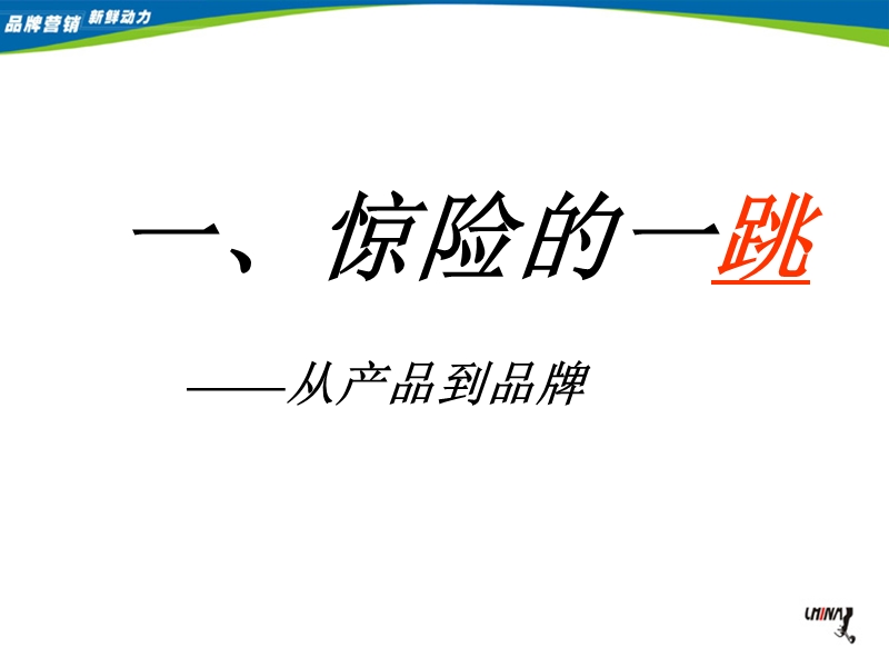 美菱冰箱品牌策略.ppt_第2页