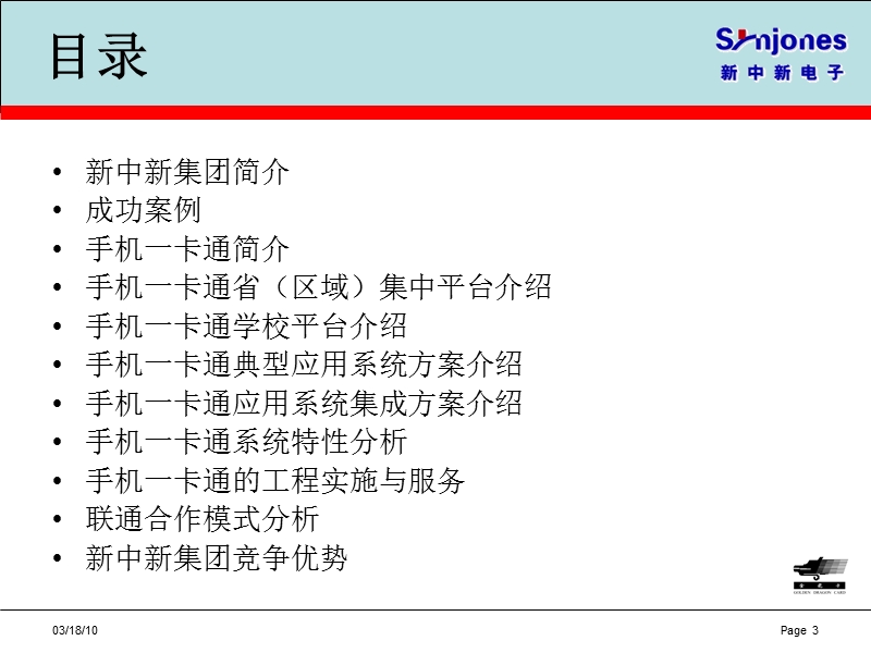 校园一卡通业务.ppt_第3页