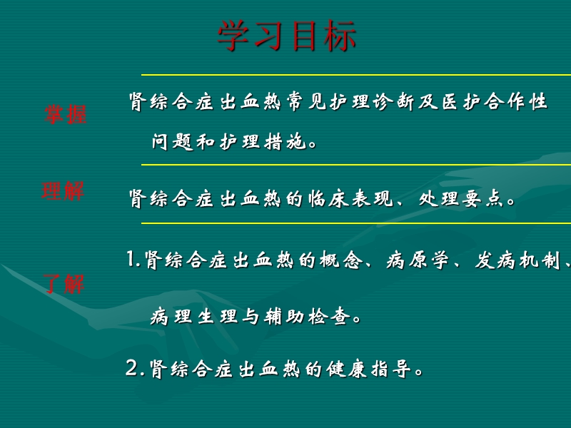 流行性出血热的护理.ppt_第2页