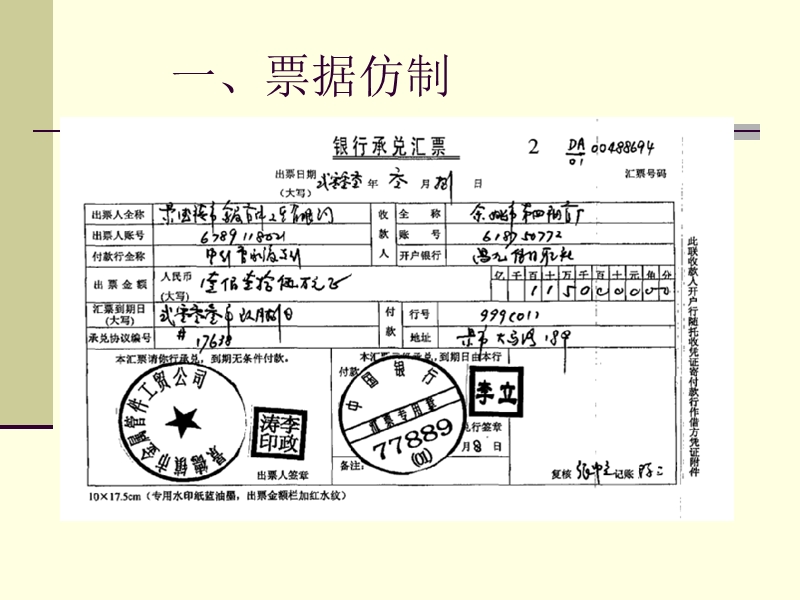 票据案例精选和解析2009.ppt_第3页