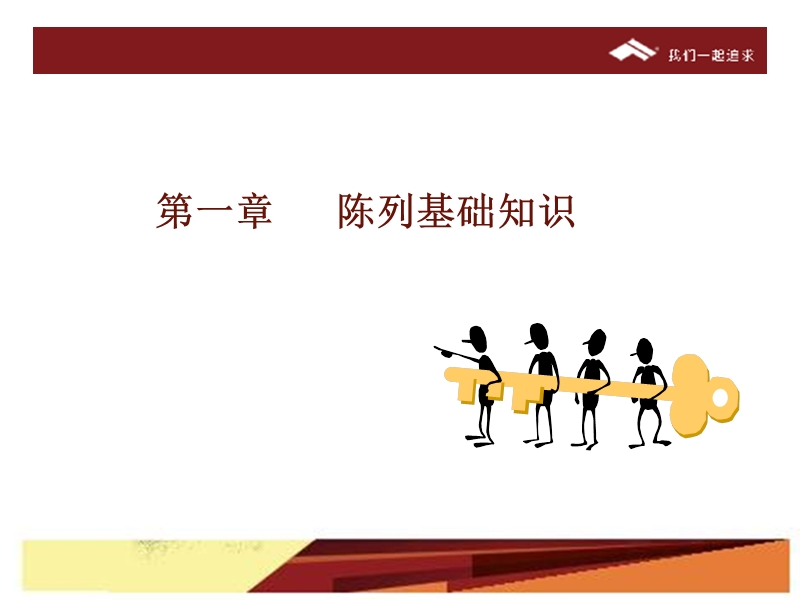 爱乐体育终端培训之陈列篇.ppt_第3页