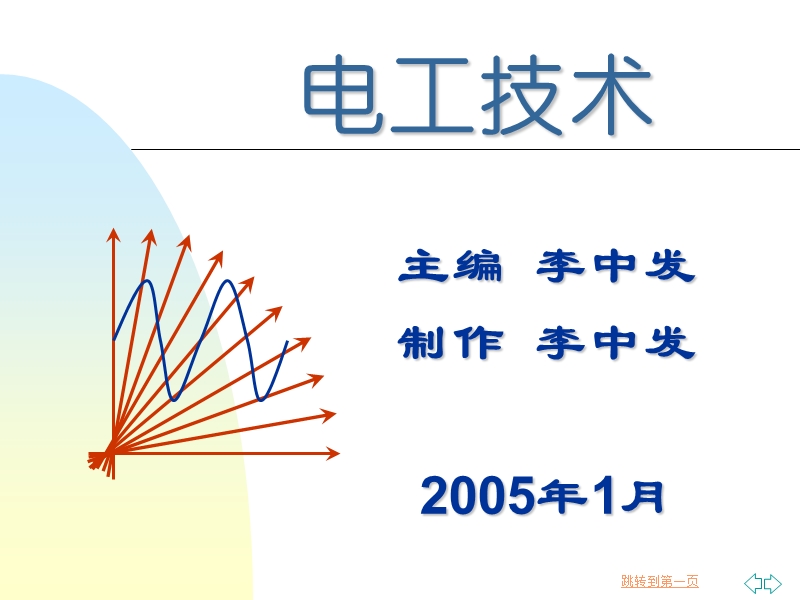 第4章   三相正弦电路分析《电工技术》.ppt_第1页