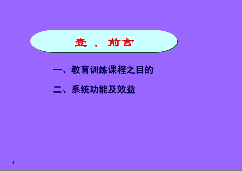 神州数码易飞培训资料erp-会计总帐子系统.ppt_第3页