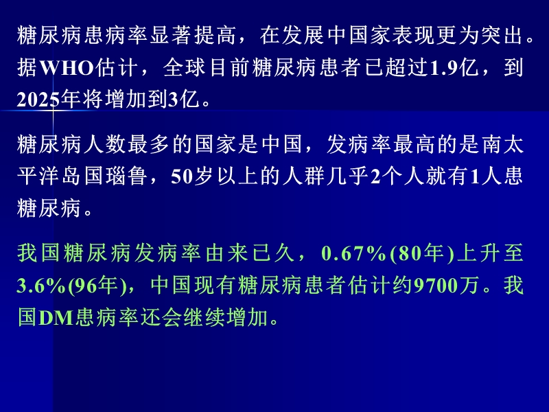 糖尿病临床表现及用药.ppt_第3页