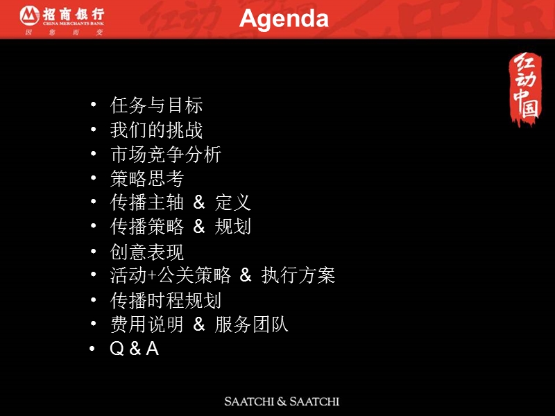 红动中国招商银行推广提案.ppt_第2页