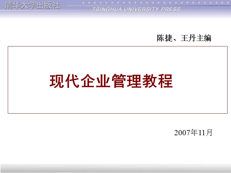 第二章现代企业管理制度.ppt_第1页