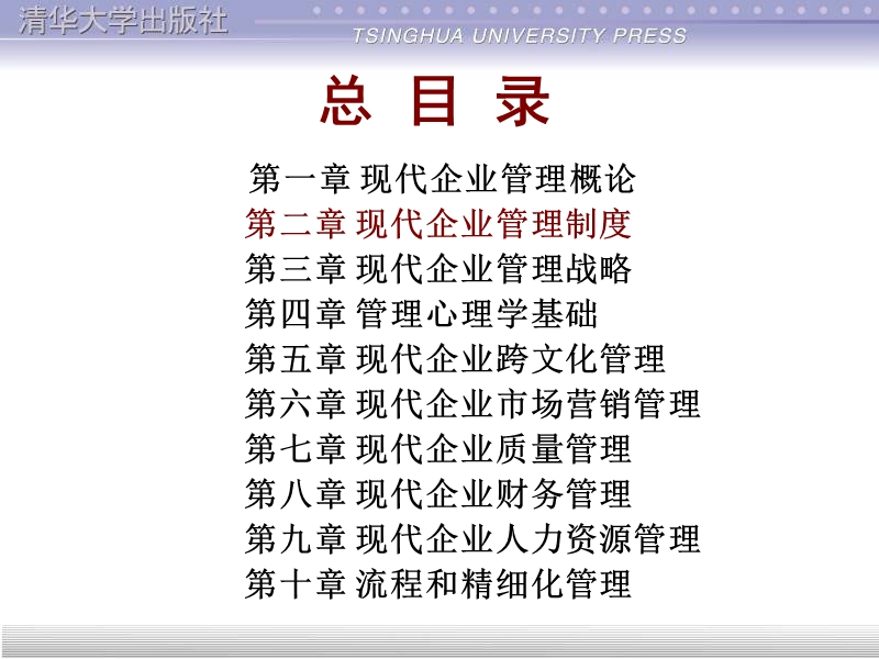 第二章现代企业管理制度.ppt_第2页