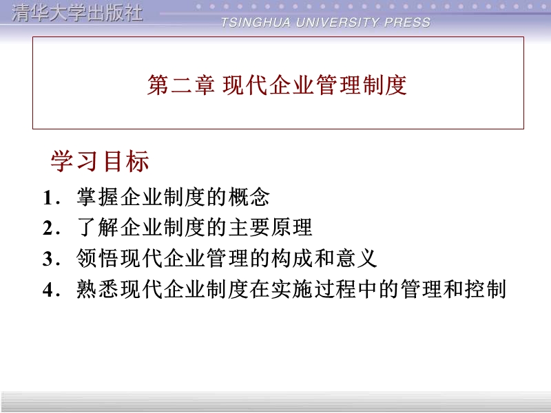 第二章现代企业管理制度.ppt_第3页