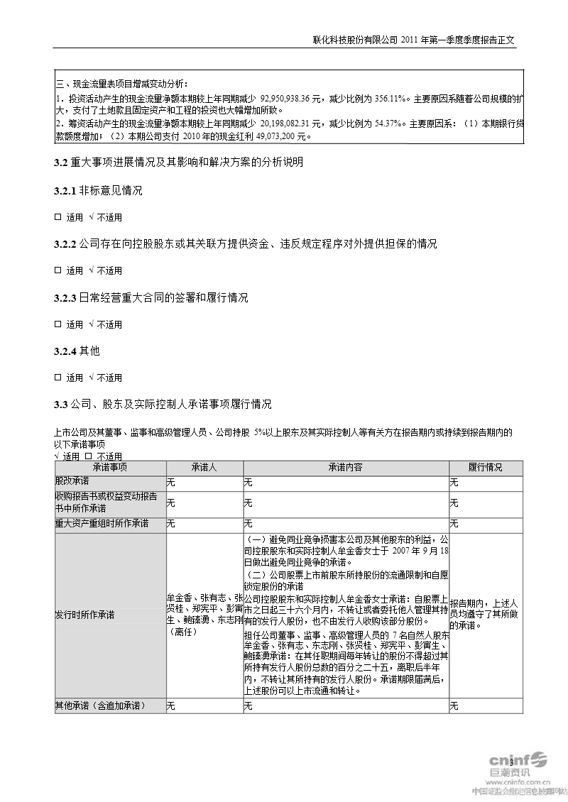 联化科技：2011年第一季度报告正文.ppt_第3页