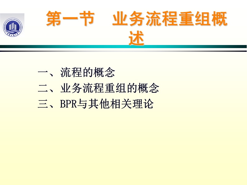 第12章 供应链业务流程重组（课件）.ppt_第3页