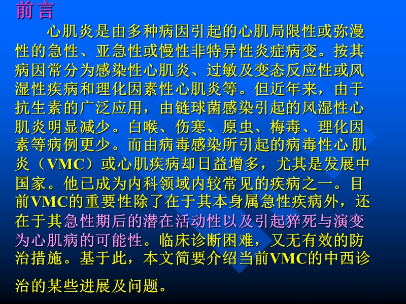 病毒性心肌炎.ppt_第2页