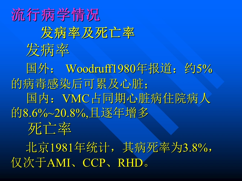 病毒性心肌炎.ppt_第3页