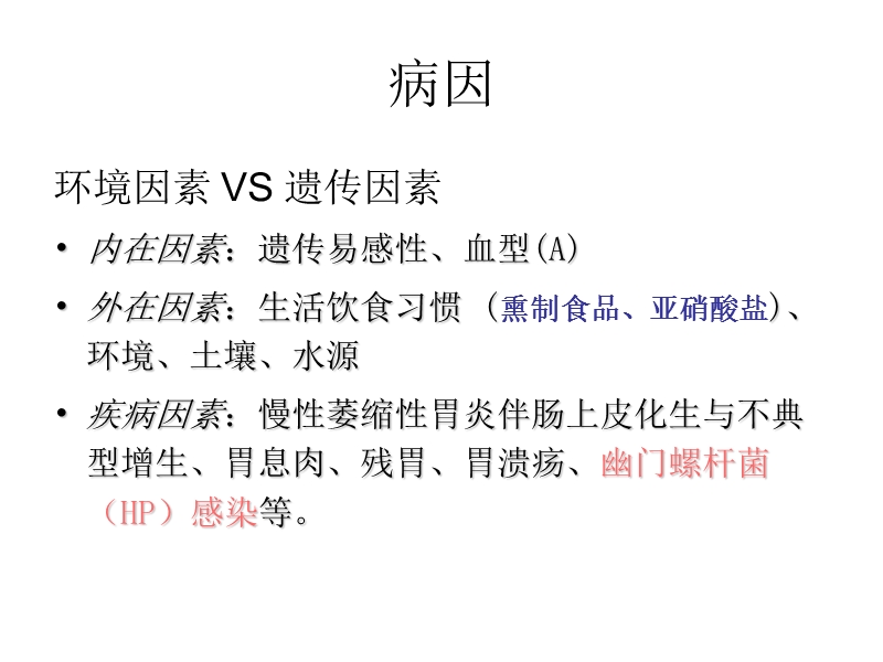 胃癌基础知识.ppt_第3页