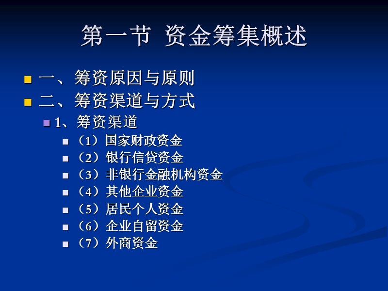 第04章 筹资管理（课件）.ppt_第2页