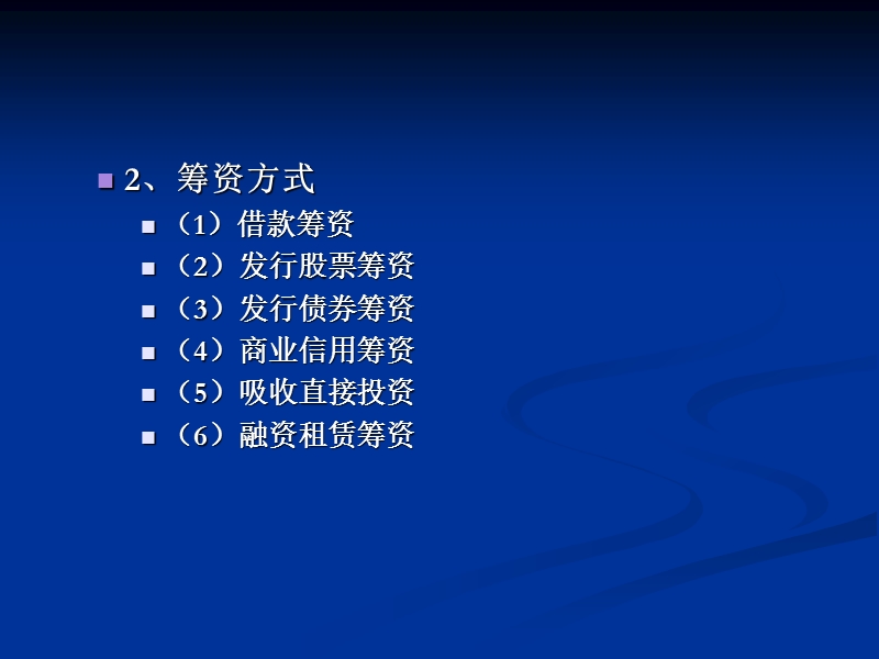 第04章 筹资管理（课件）.ppt_第3页