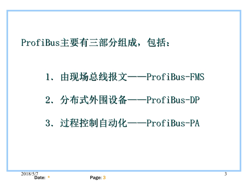 现场总线技术及其应用 郭琼 第3章新.ppt_第3页