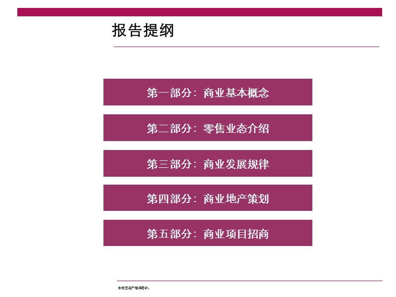 精品房地产资料之商业地产培训.ppt_第2页