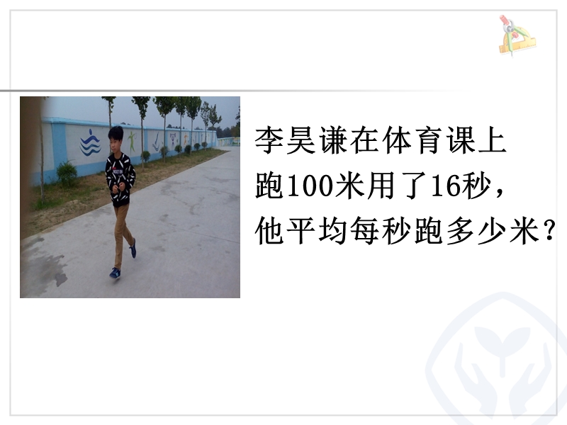 比的意义(公开课).ppt_第3页