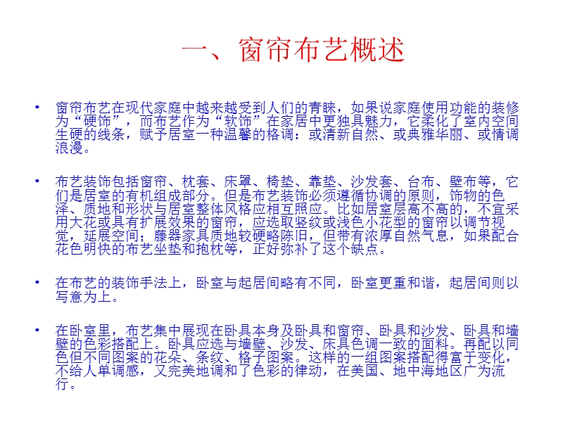 窗帘布艺知识培训.ppt_第3页