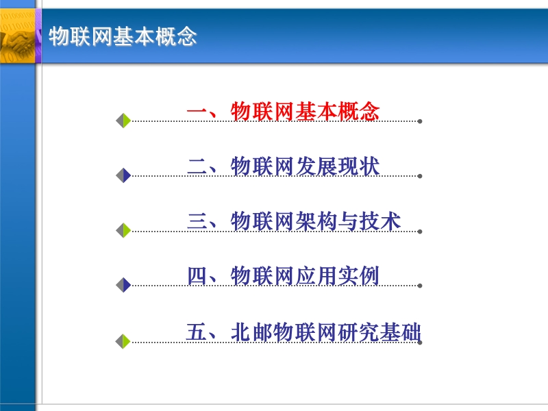 物联网广东报告--北邮.ppt_第2页