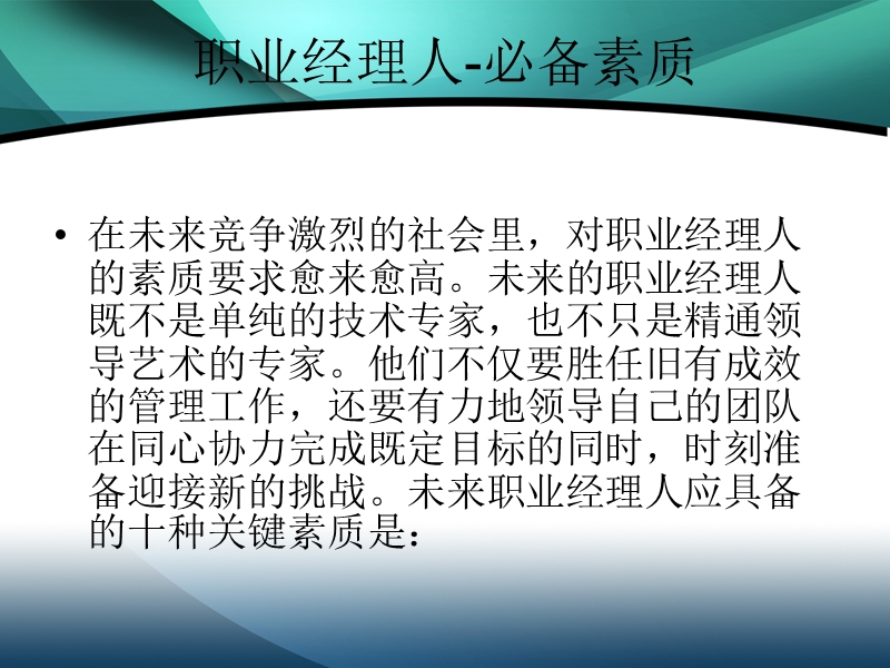 职业经理人.ppt_第2页