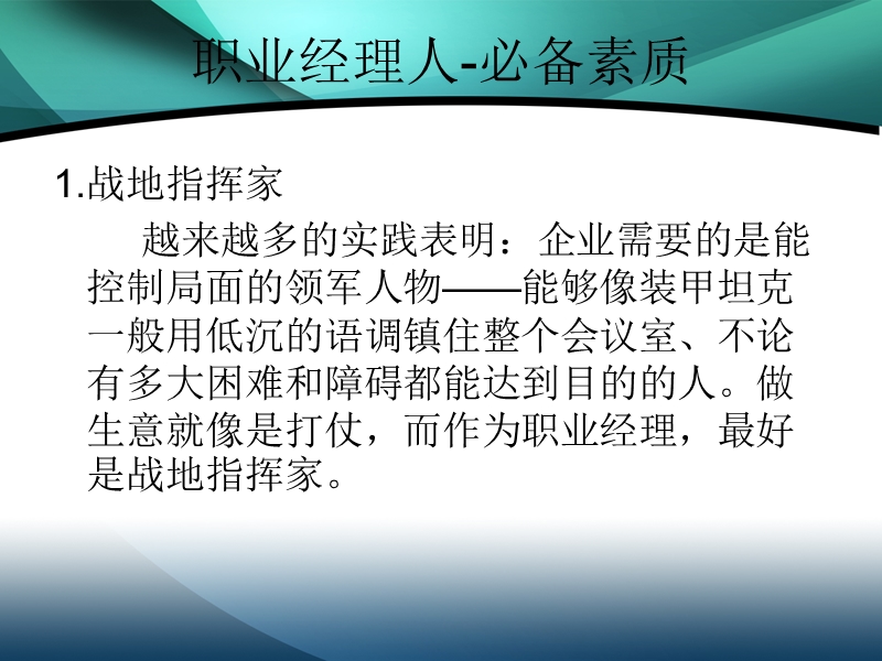 职业经理人.ppt_第3页