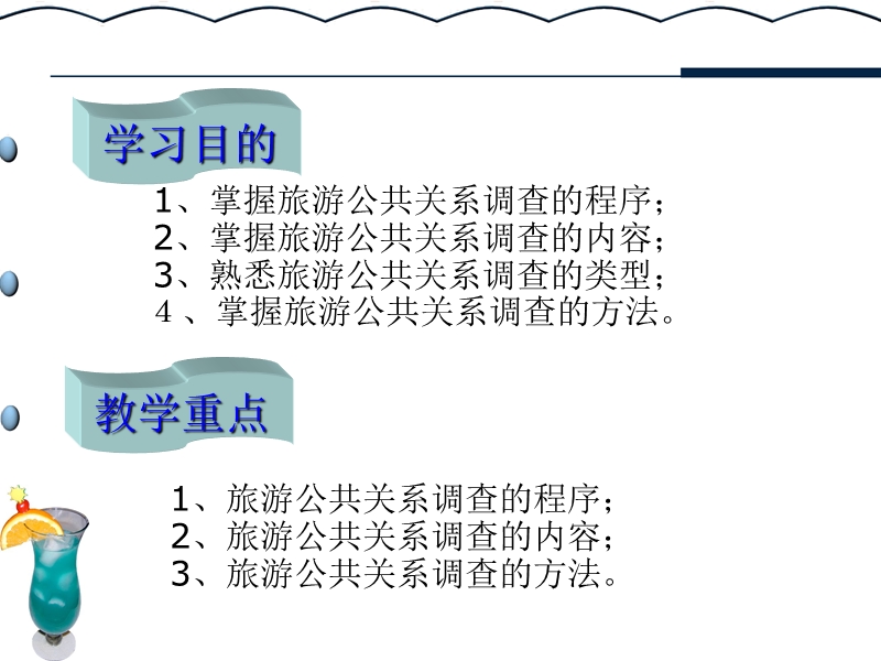 第三章 旅游公共关系工作程序.ppt_第2页