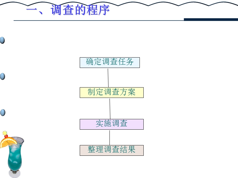 第三章 旅游公共关系工作程序.ppt_第3页