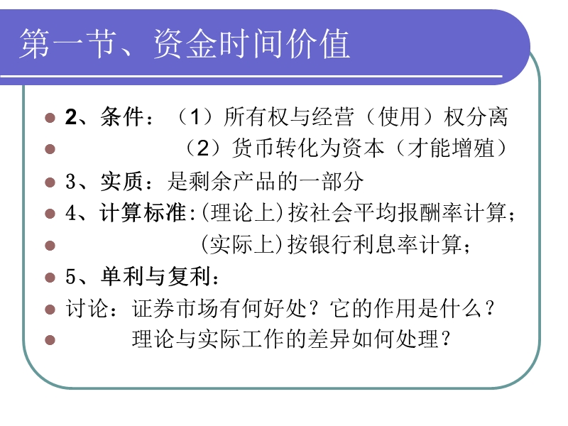 第二章、财务管理的两项基本原理(课件).ppt_第3页